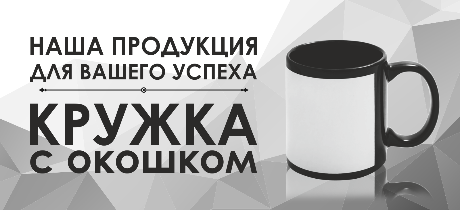 Печать на кружке с окошком в Гомеле